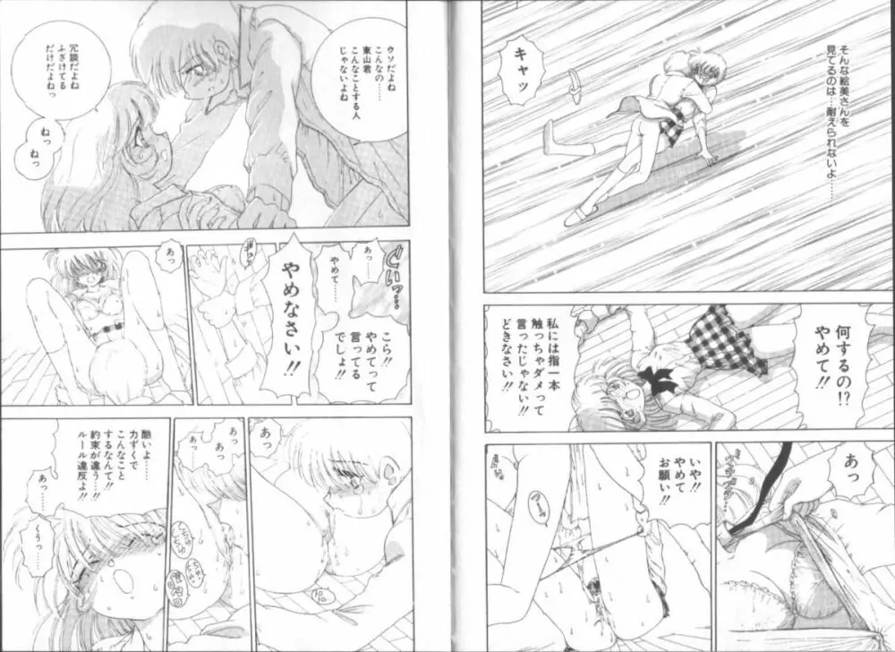 僕の彼女の作り方 Page.88