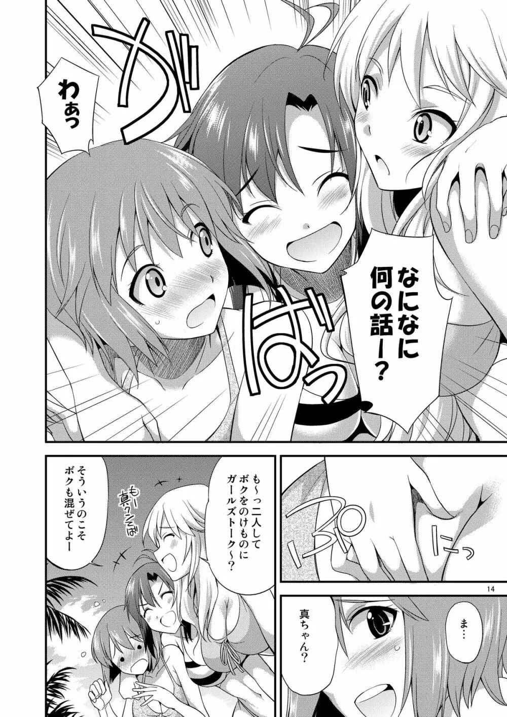 THE iDOL  射慰ニーFESTA Page.13