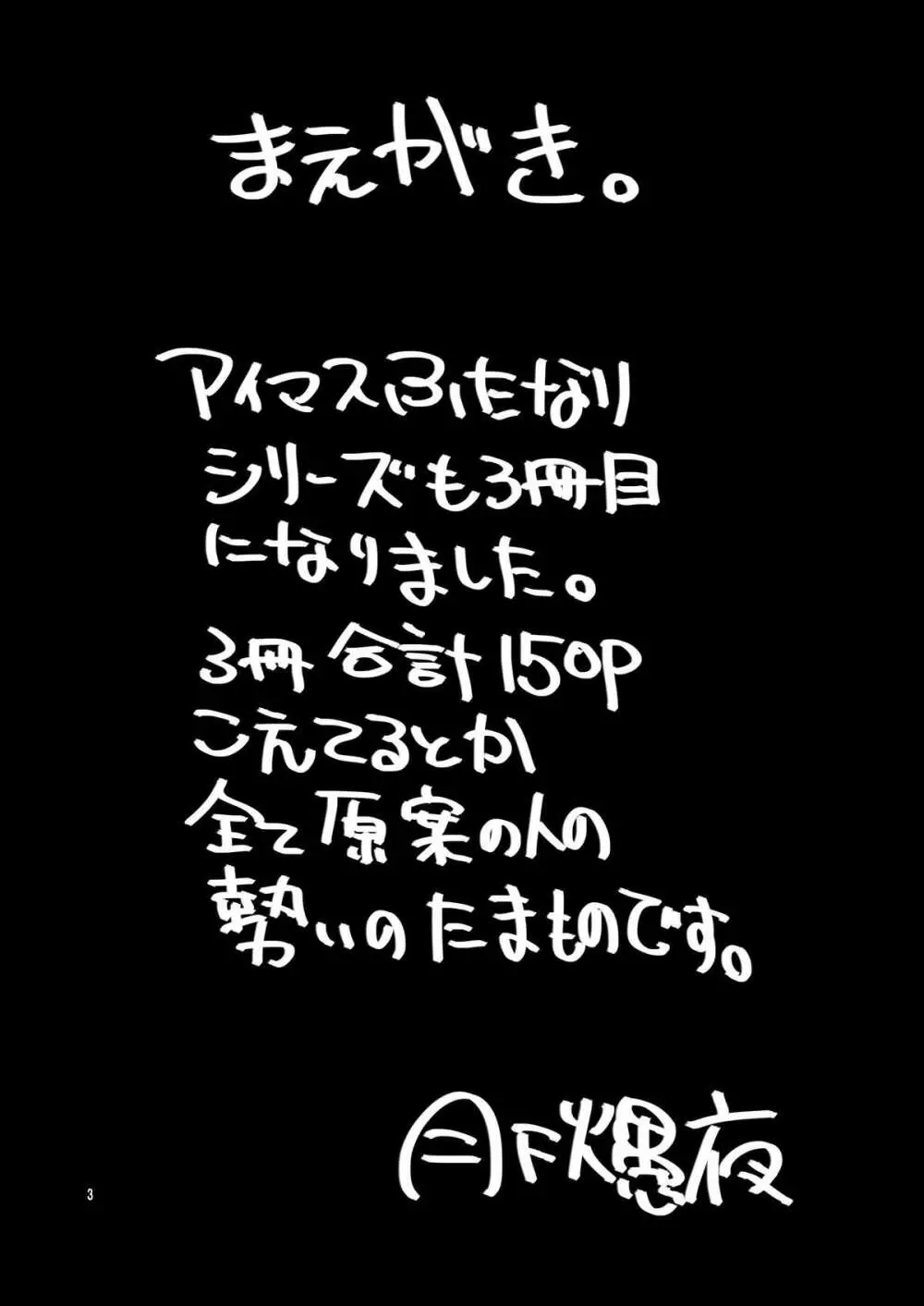THE iDOL  射慰ニーFESTA Page.2