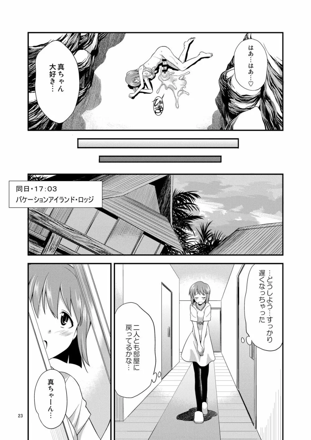 THE iDOL  射慰ニーFESTA Page.22