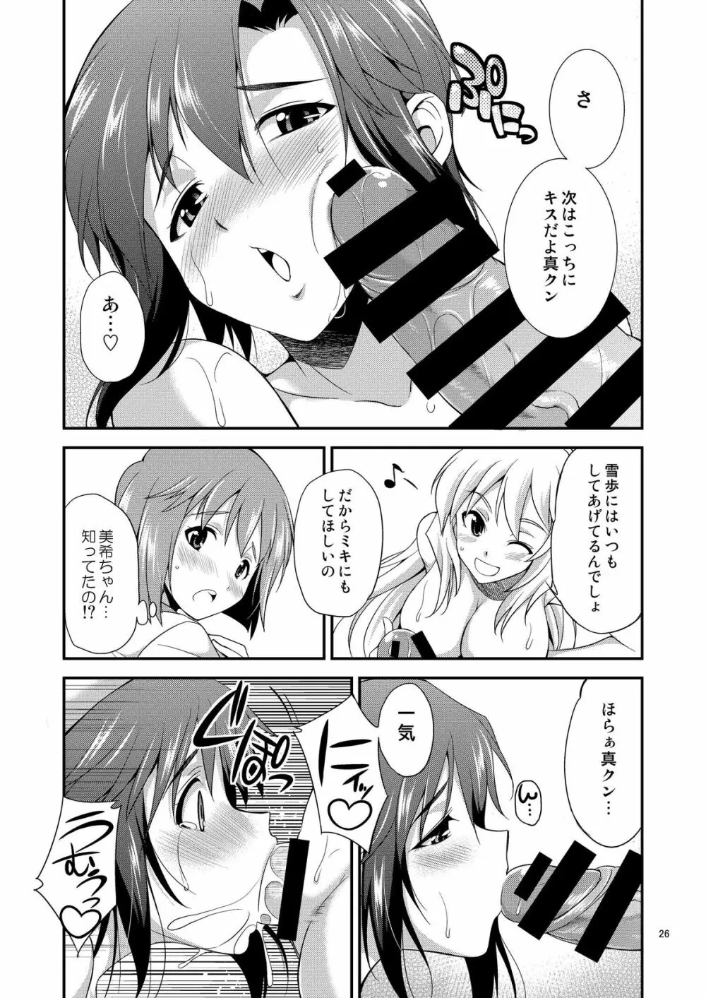 THE iDOL  射慰ニーFESTA Page.25