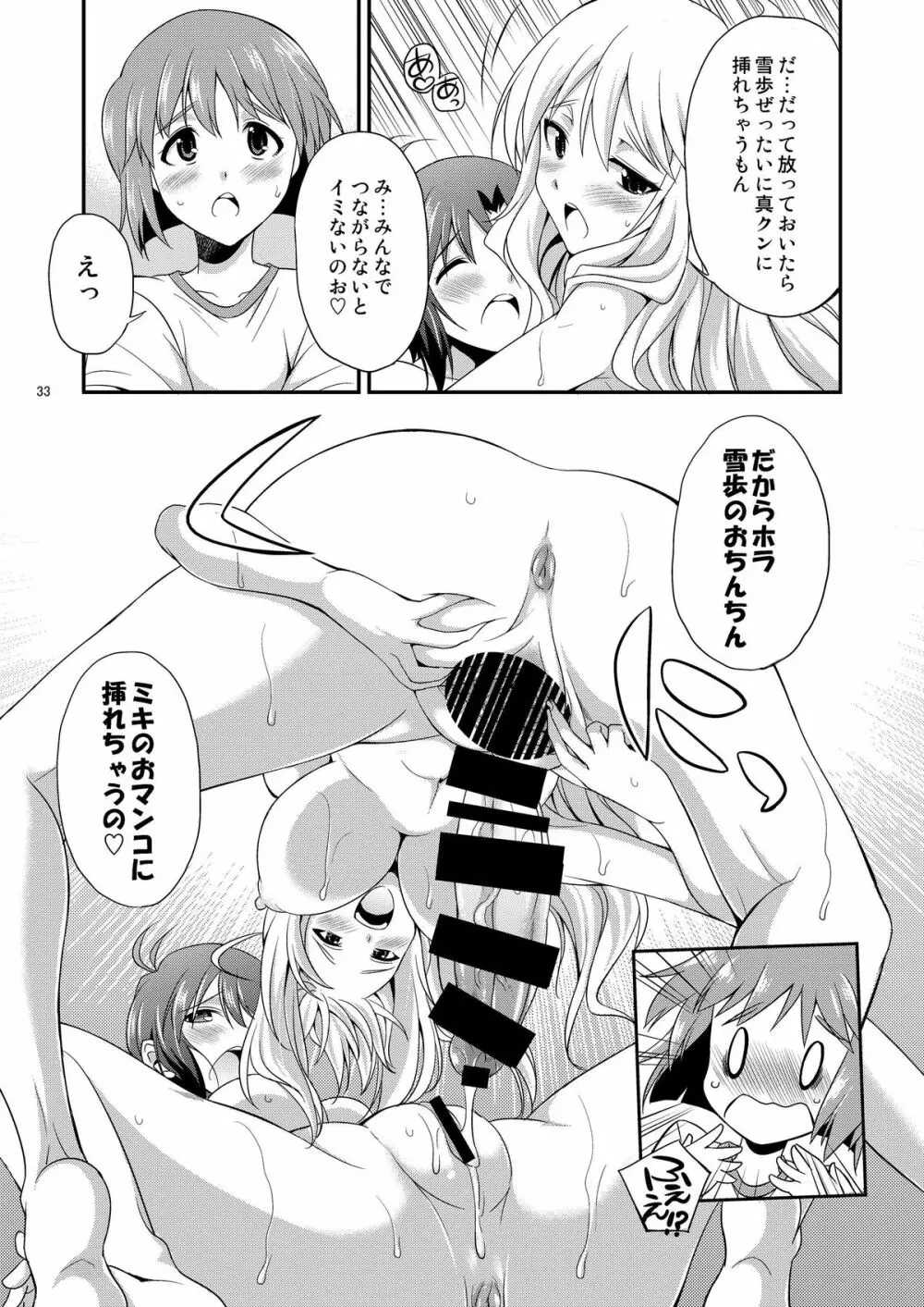 THE iDOL  射慰ニーFESTA Page.32