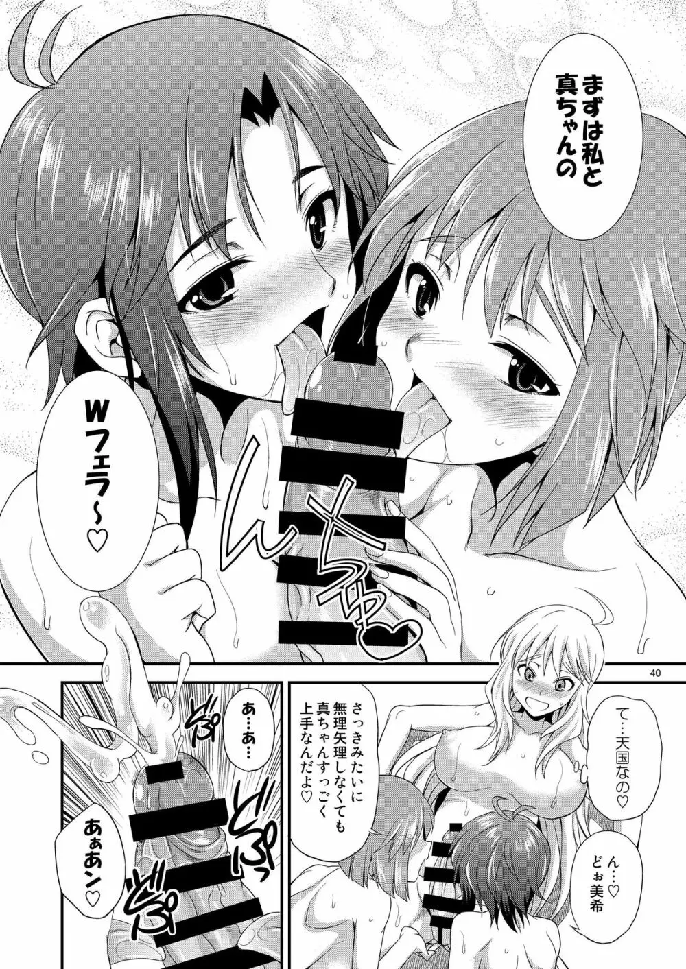 THE iDOL  射慰ニーFESTA Page.39