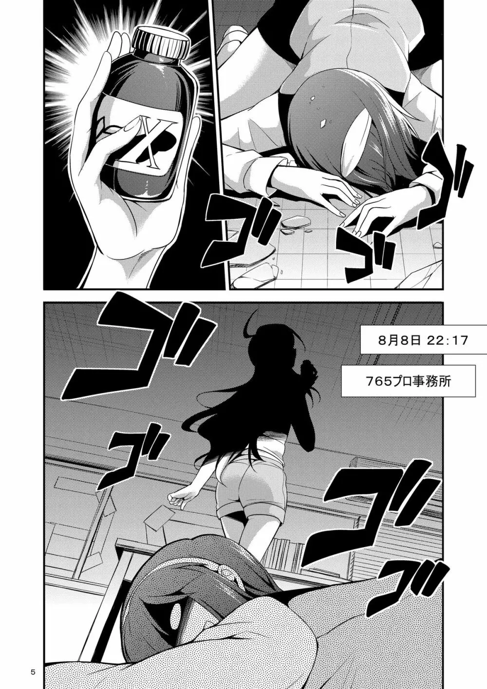THE iDOL  射慰ニーFESTA Page.4