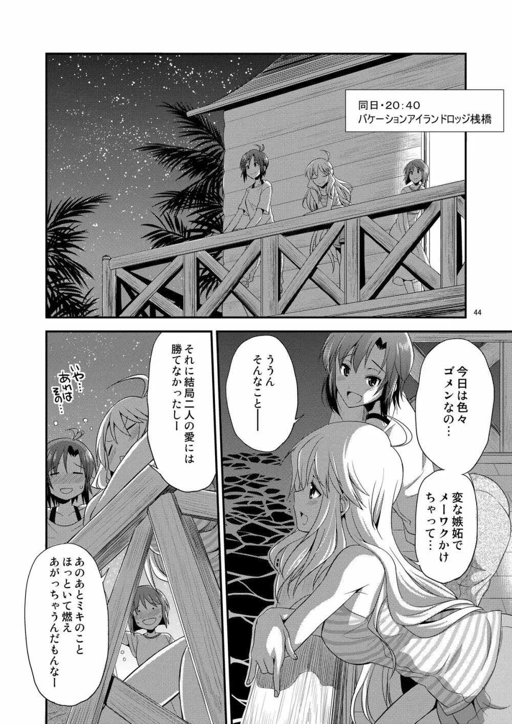 THE iDOL  射慰ニーFESTA Page.43