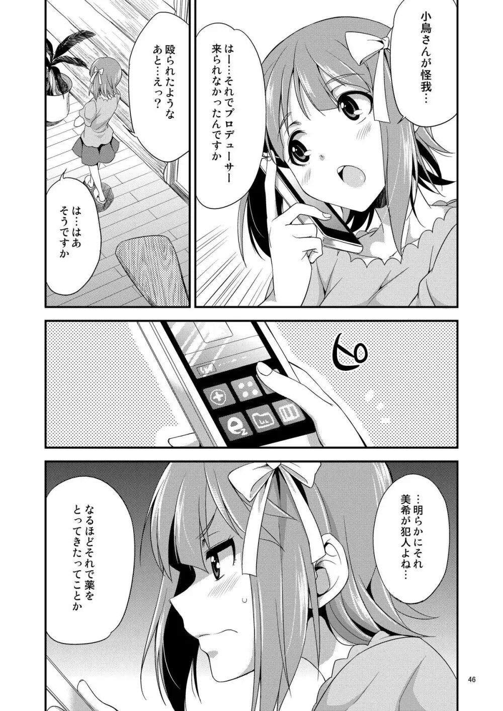 THE iDOL  射慰ニーFESTA Page.45