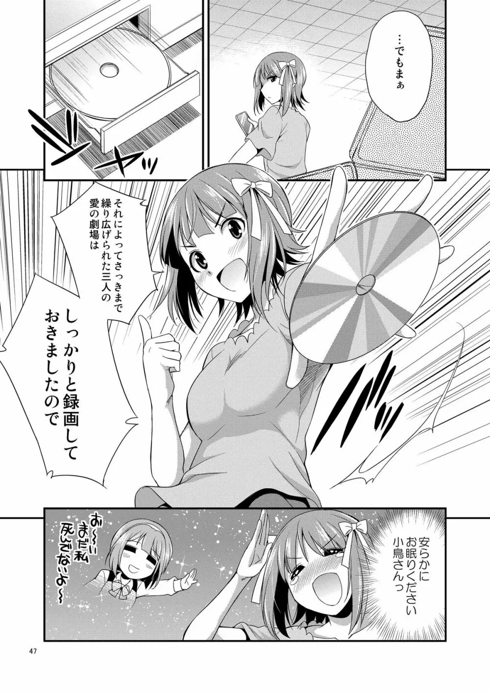 THE iDOL  射慰ニーFESTA Page.46