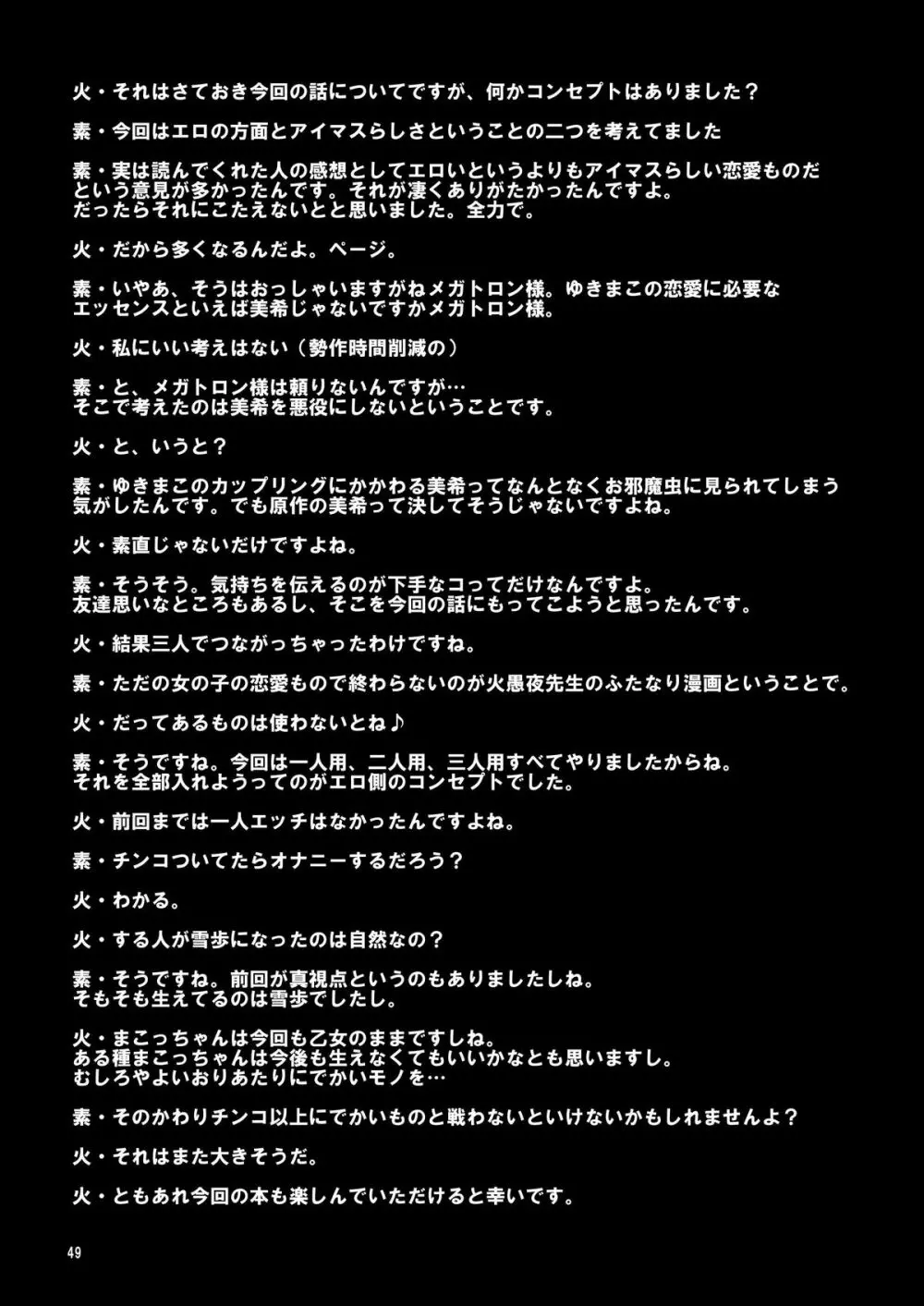 THE iDOL  射慰ニーFESTA Page.48