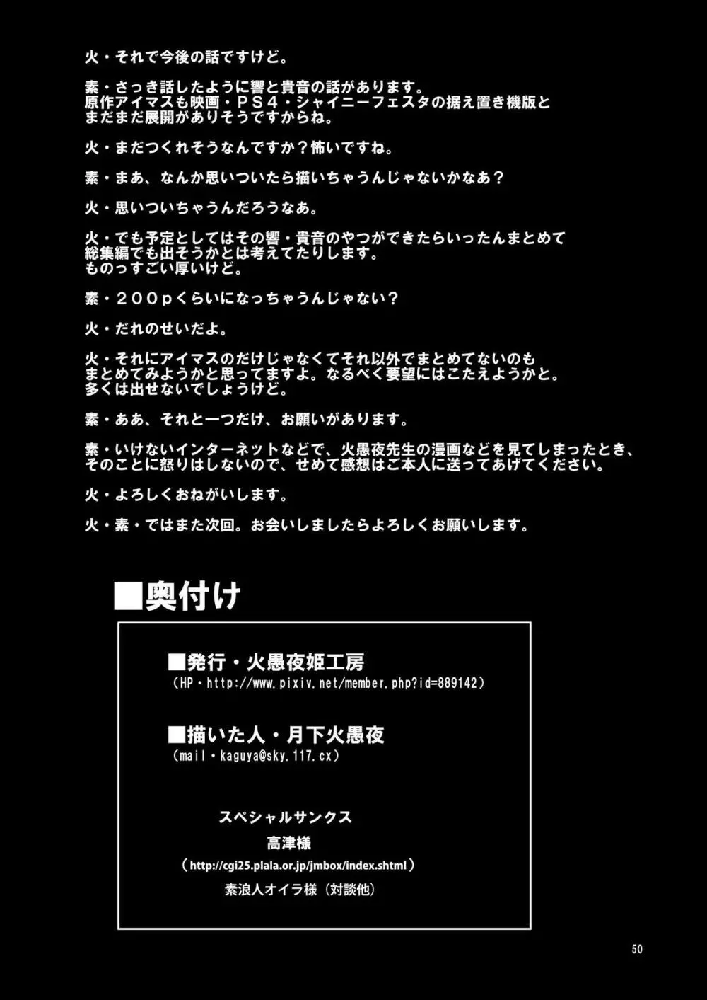 THE iDOL  射慰ニーFESTA Page.49