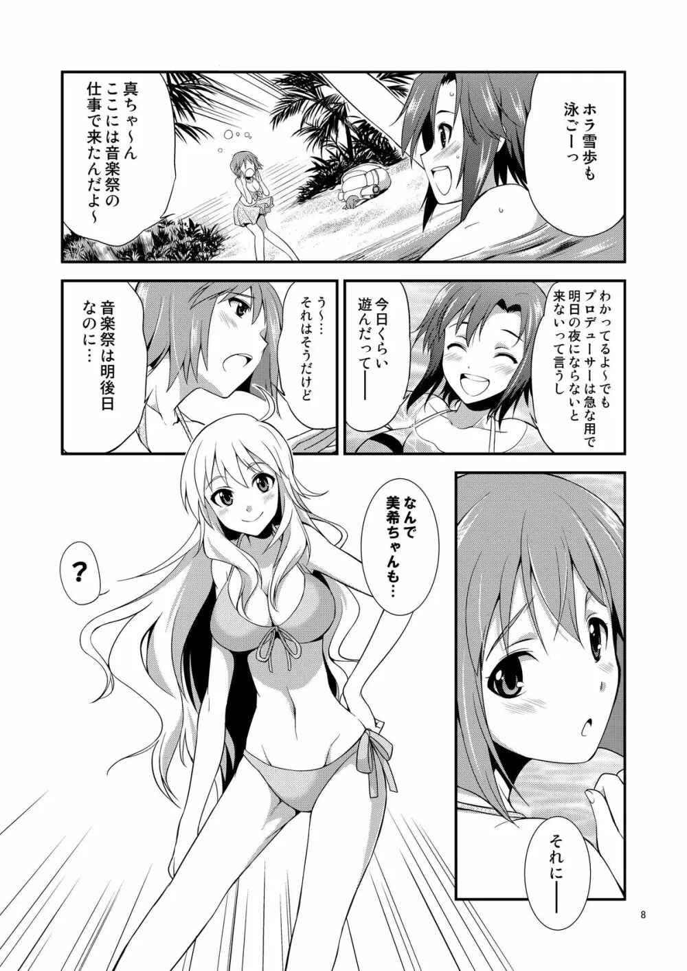 THE iDOL  射慰ニーFESTA Page.7