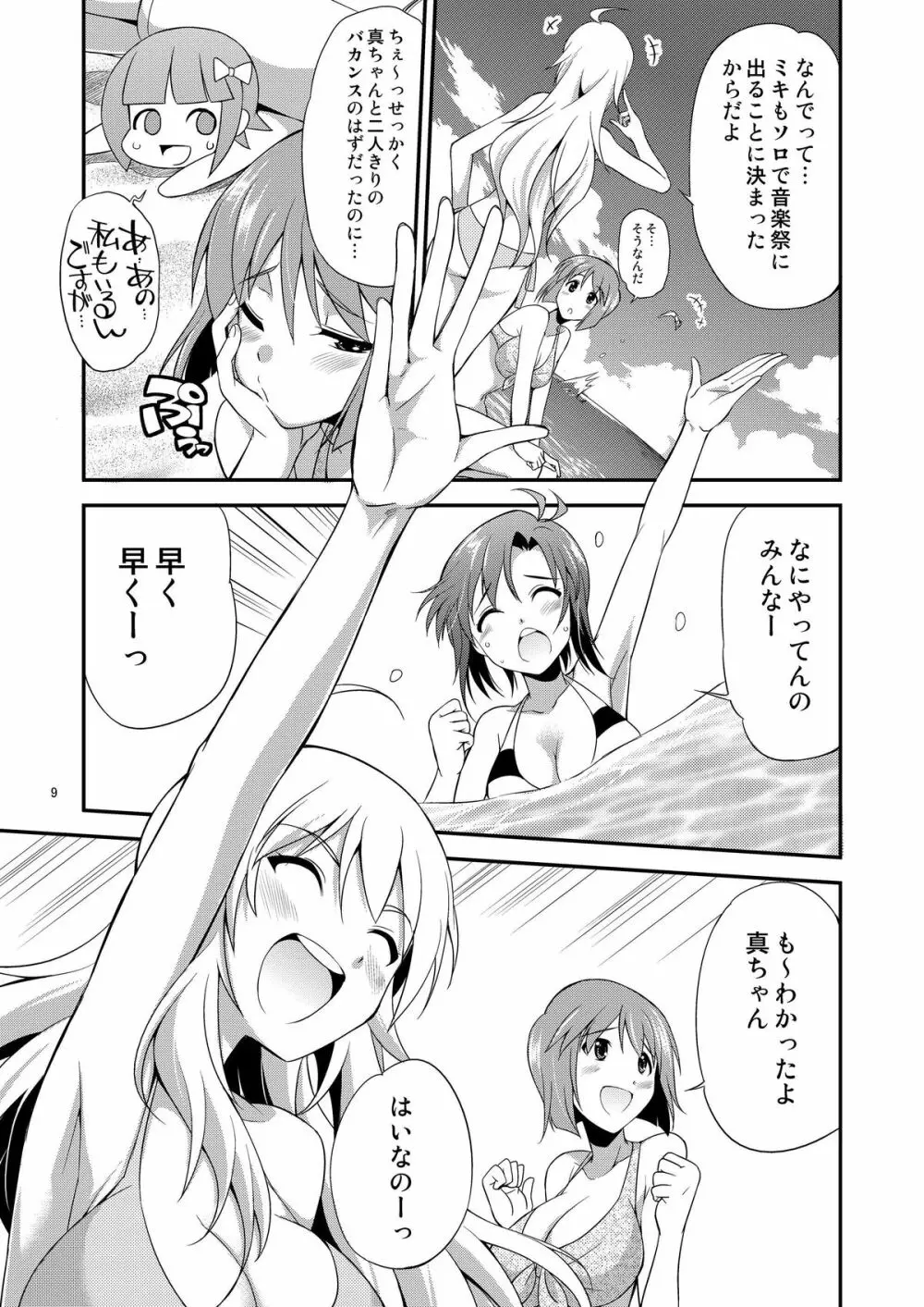 THE iDOL  射慰ニーFESTA Page.8