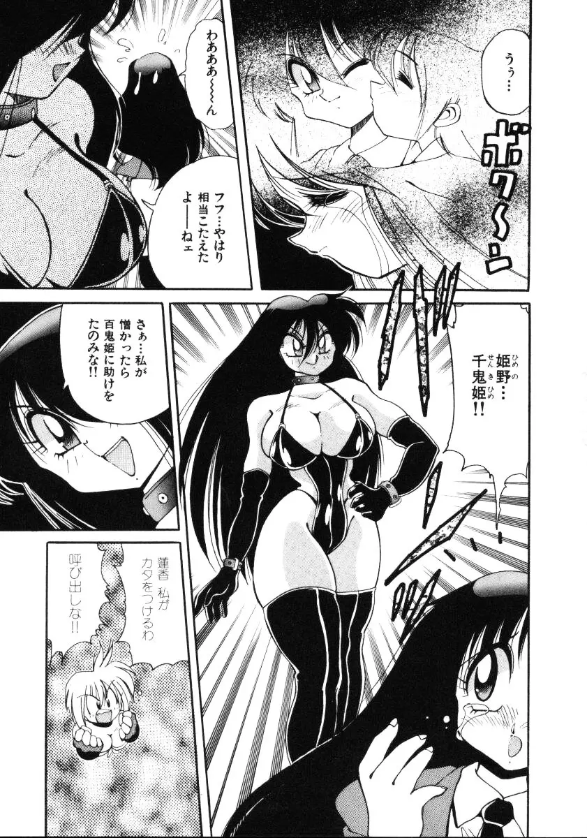 淫慾外道退魔伝 百鬼姫推参!! Page.105