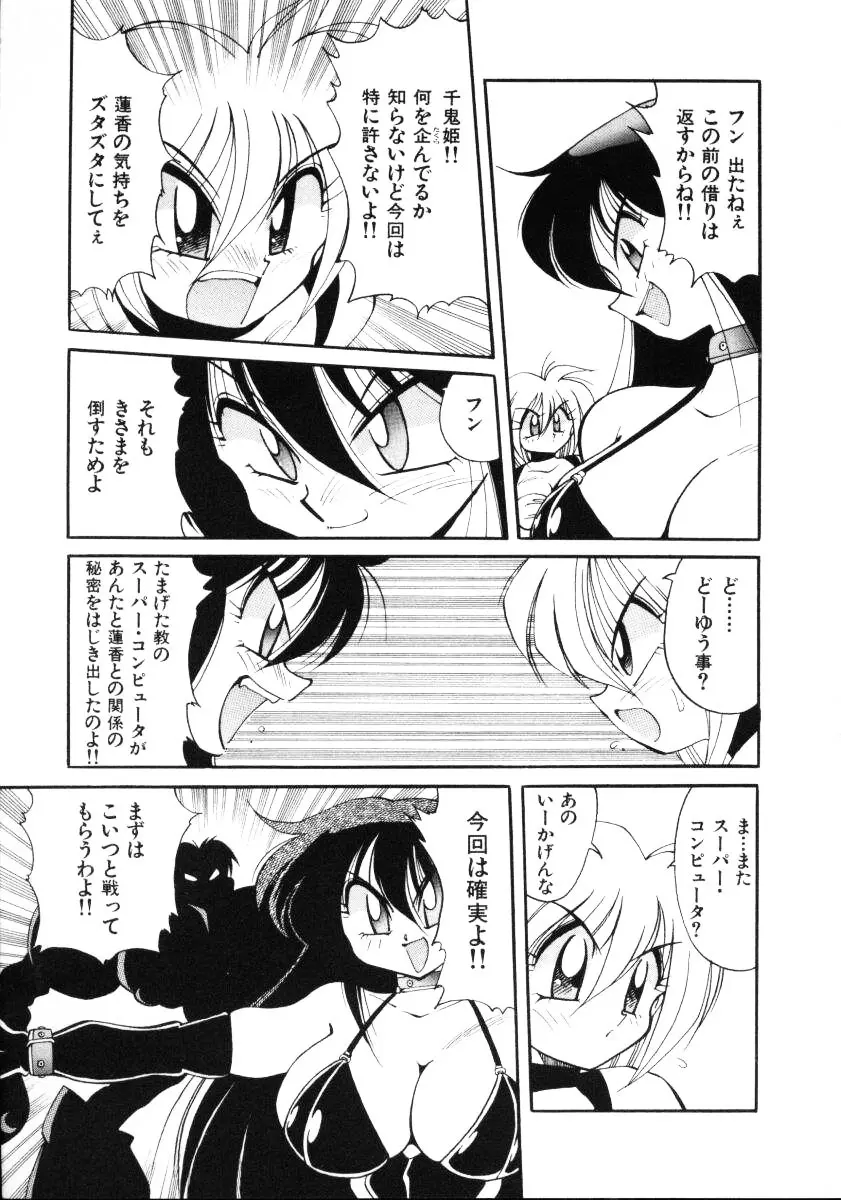 淫慾外道退魔伝 百鬼姫推参!! Page.107