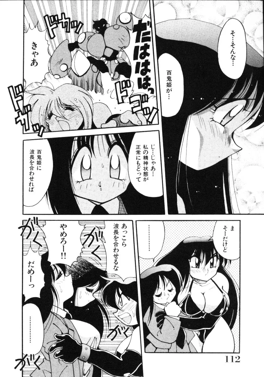 淫慾外道退魔伝 百鬼姫推参!! Page.114