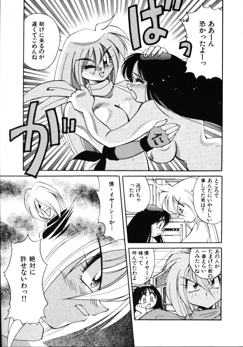 淫慾外道退魔伝 百鬼姫推参!! Page.139