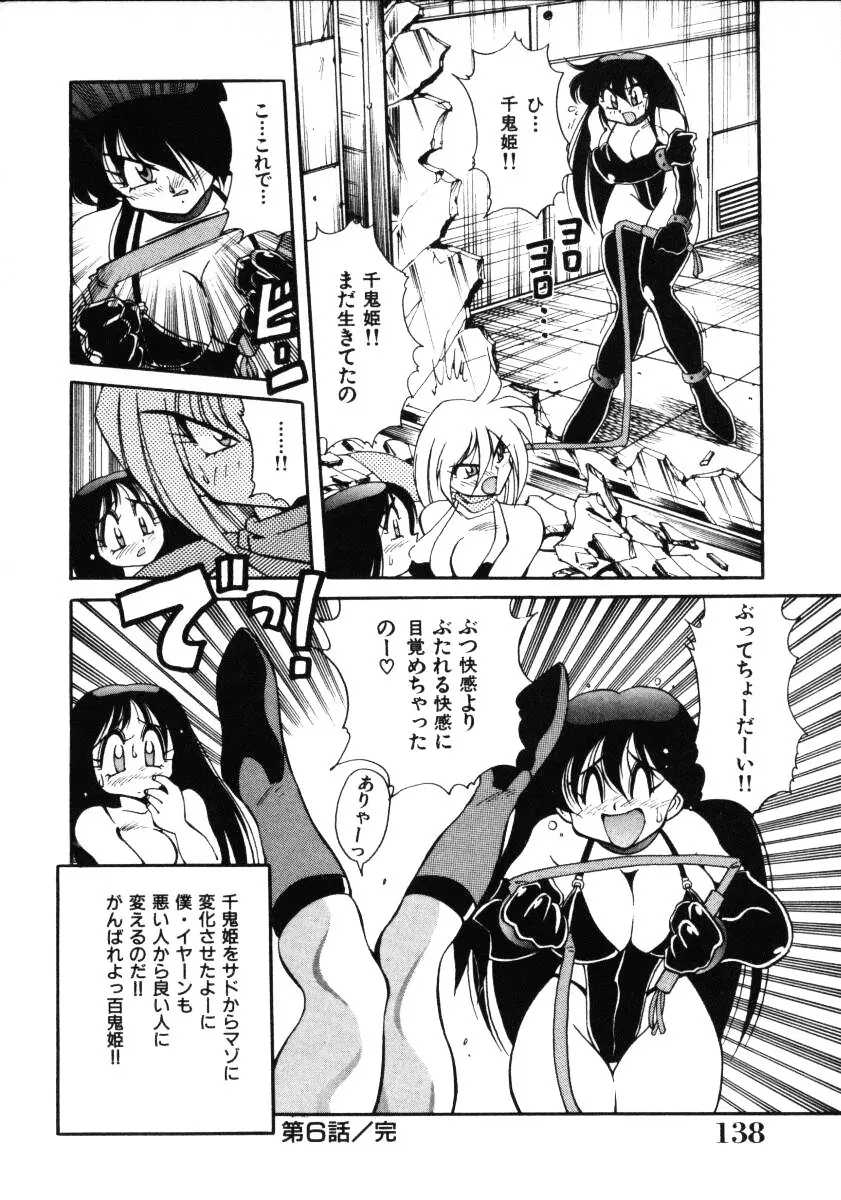 淫慾外道退魔伝 百鬼姫推参!! Page.140