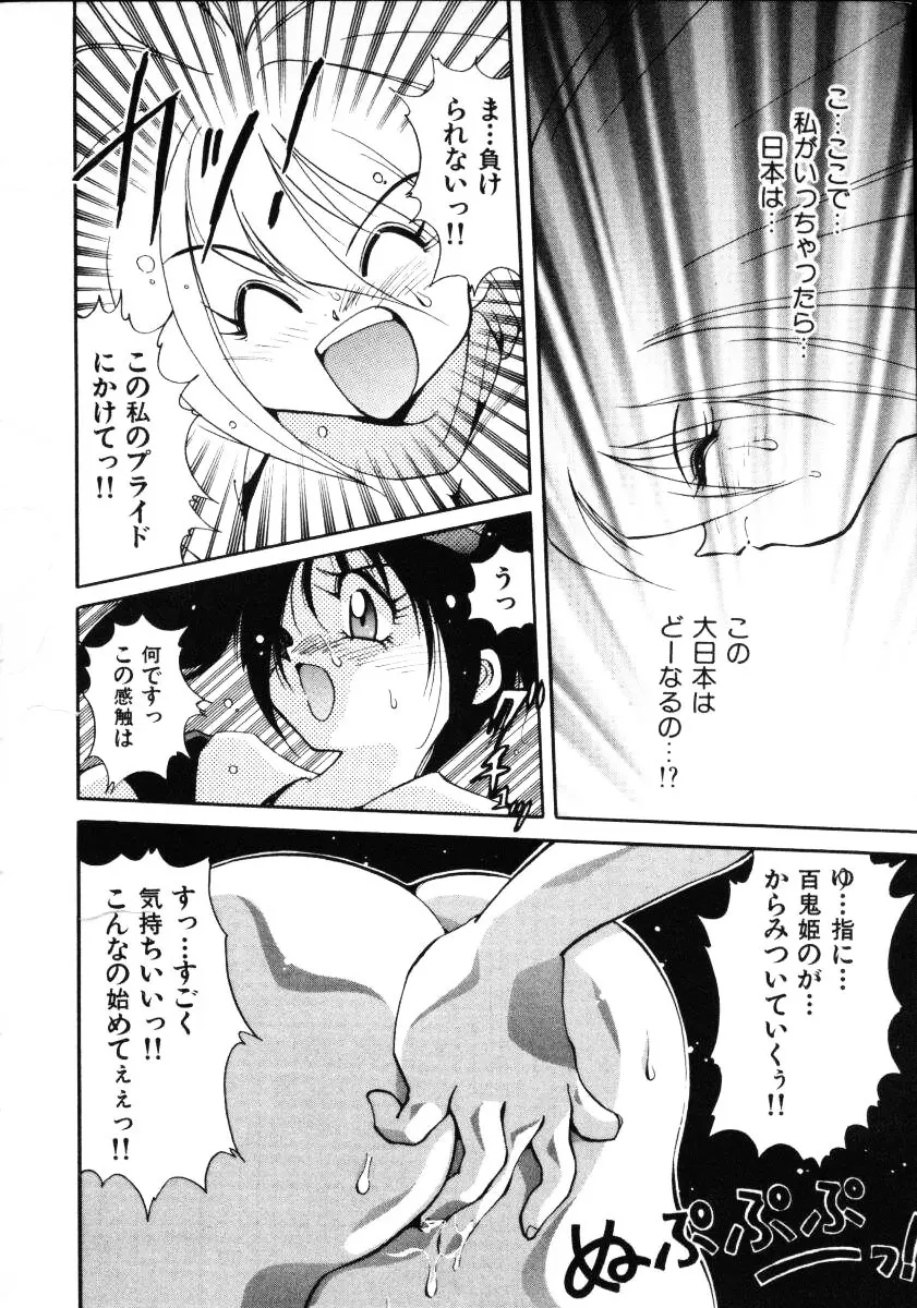 淫慾外道退魔伝 百鬼姫推参!! Page.164