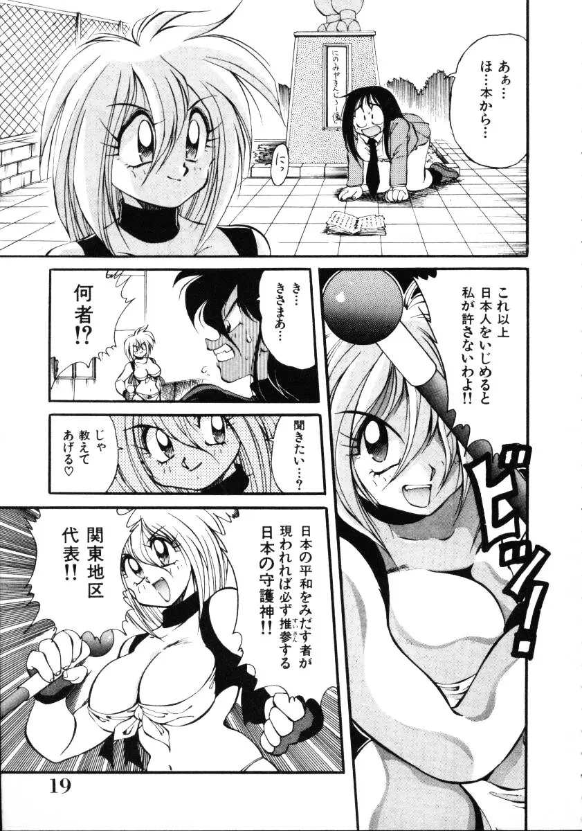 淫慾外道退魔伝 百鬼姫推参!! Page.21