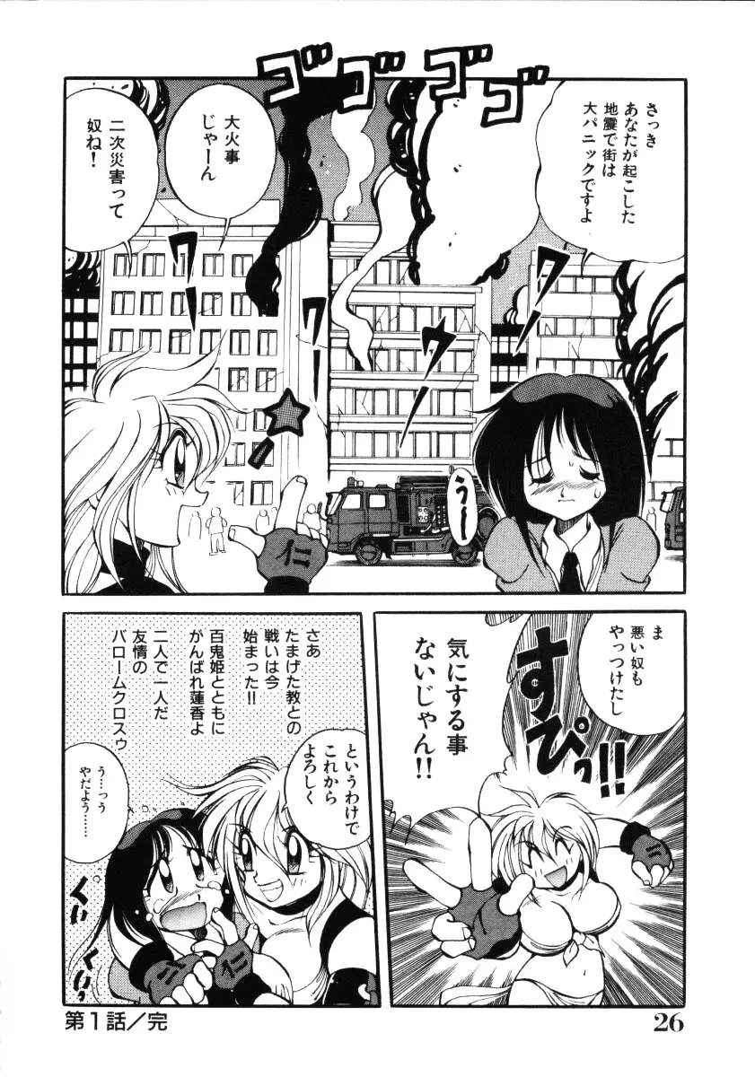 淫慾外道退魔伝 百鬼姫推参!! Page.28