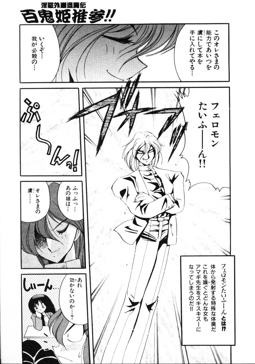 淫慾外道退魔伝 百鬼姫推参!! Page.33