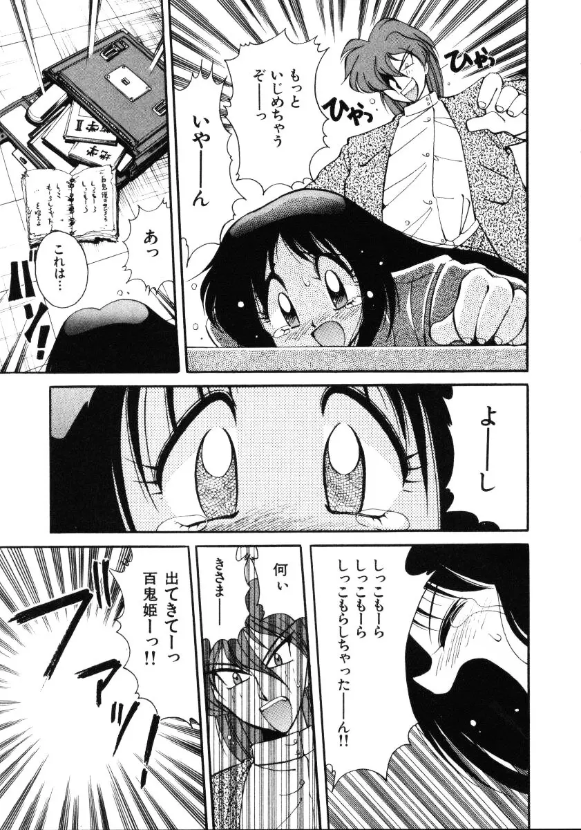 淫慾外道退魔伝 百鬼姫推参!! Page.43