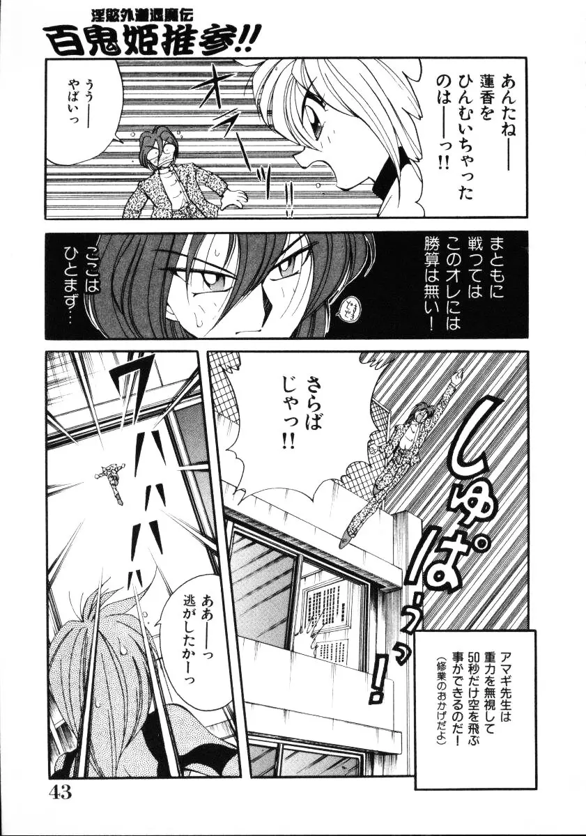 淫慾外道退魔伝 百鬼姫推参!! Page.45