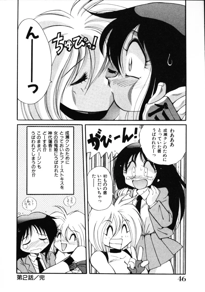 淫慾外道退魔伝 百鬼姫推参!! Page.48