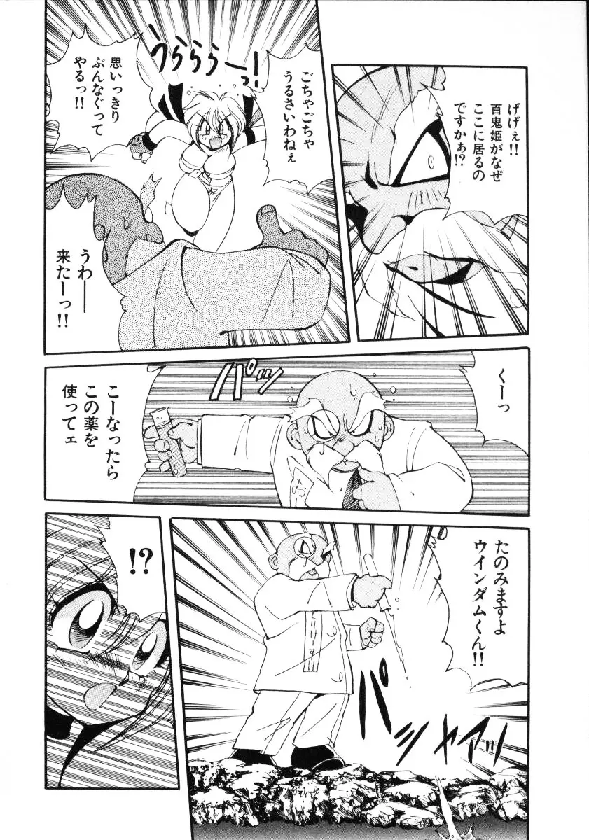 淫慾外道退魔伝 百鬼姫推参!! Page.68