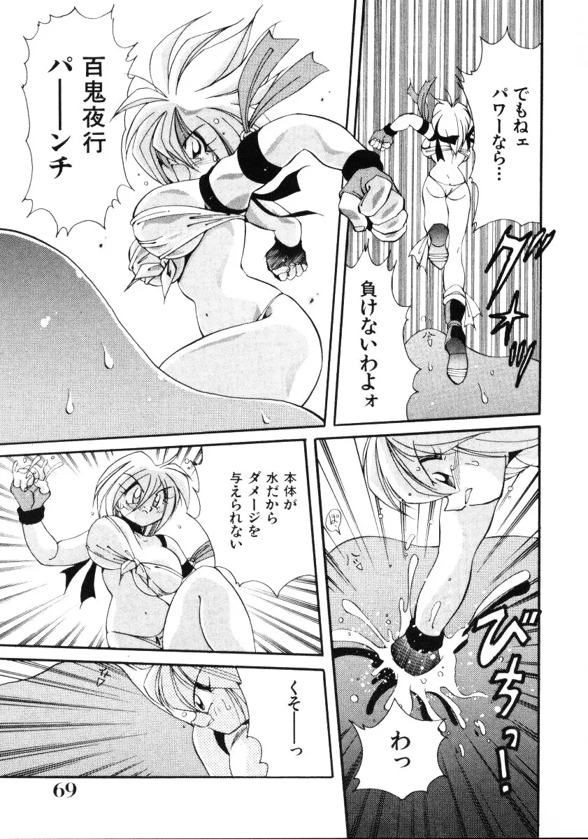 淫慾外道退魔伝 百鬼姫推参!! Page.71