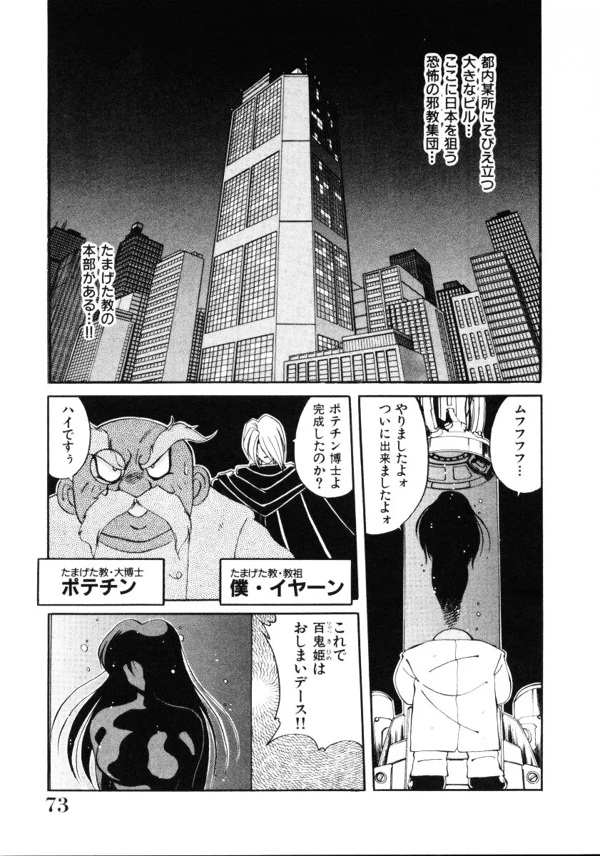 淫慾外道退魔伝 百鬼姫推参!! Page.75