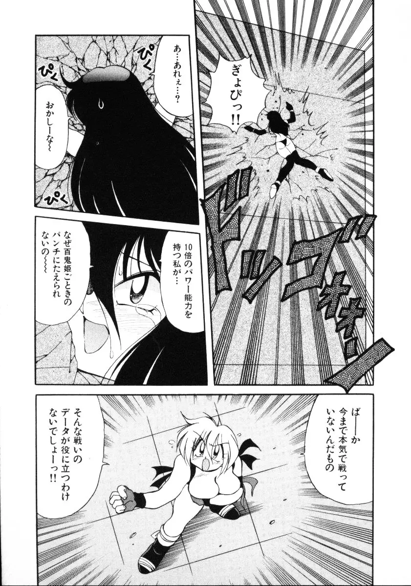 淫慾外道退魔伝 百鬼姫推参!! Page.91