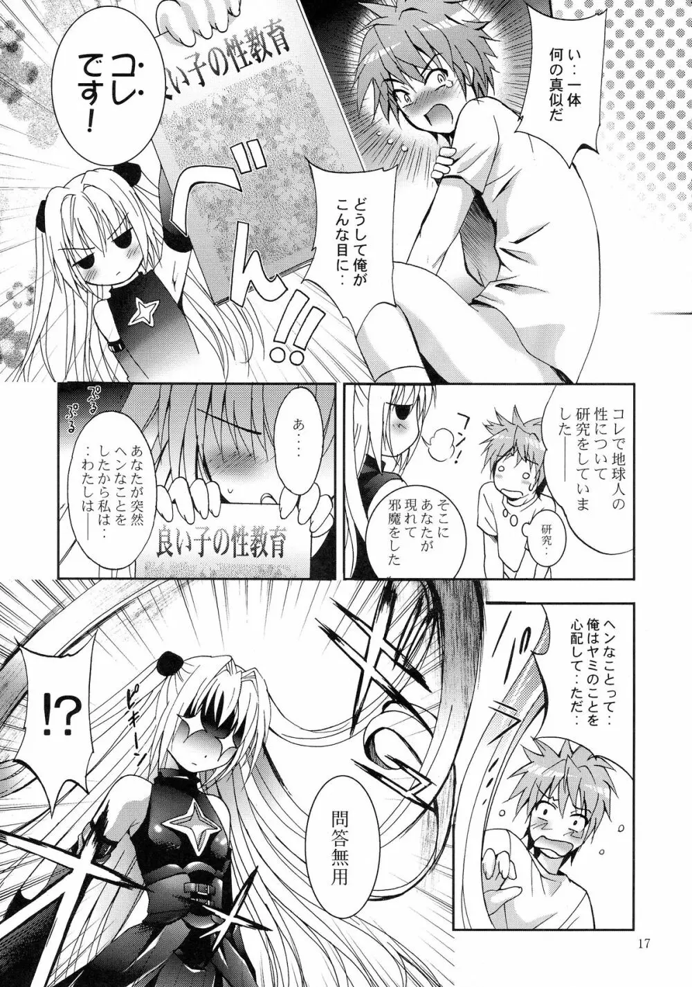 MOUSOU みにしあたー 23 Page.17