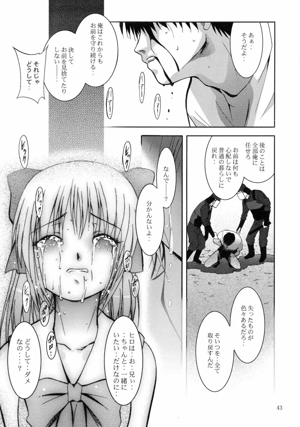 MOUSOU みにしあたー 23 Page.43