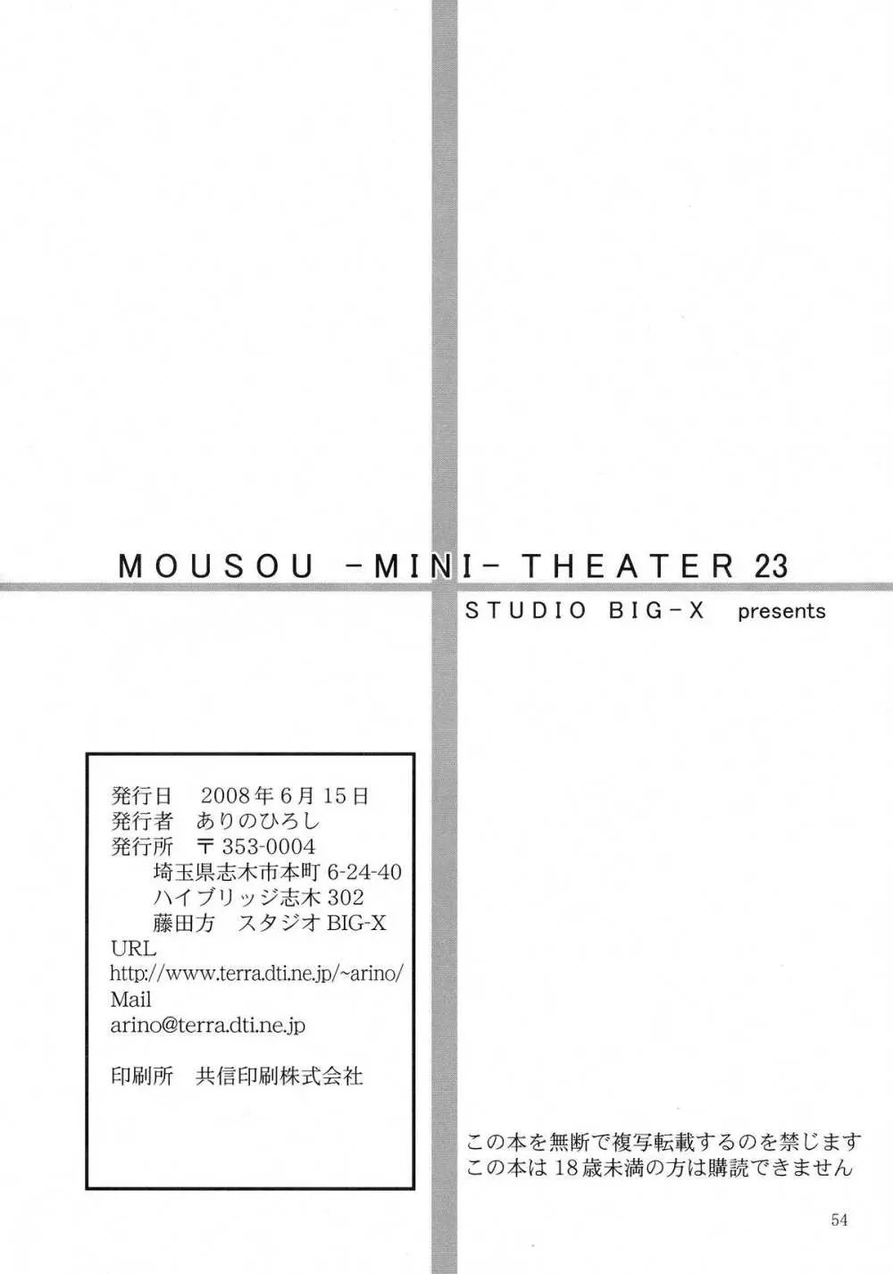 MOUSOU みにしあたー 23 Page.54