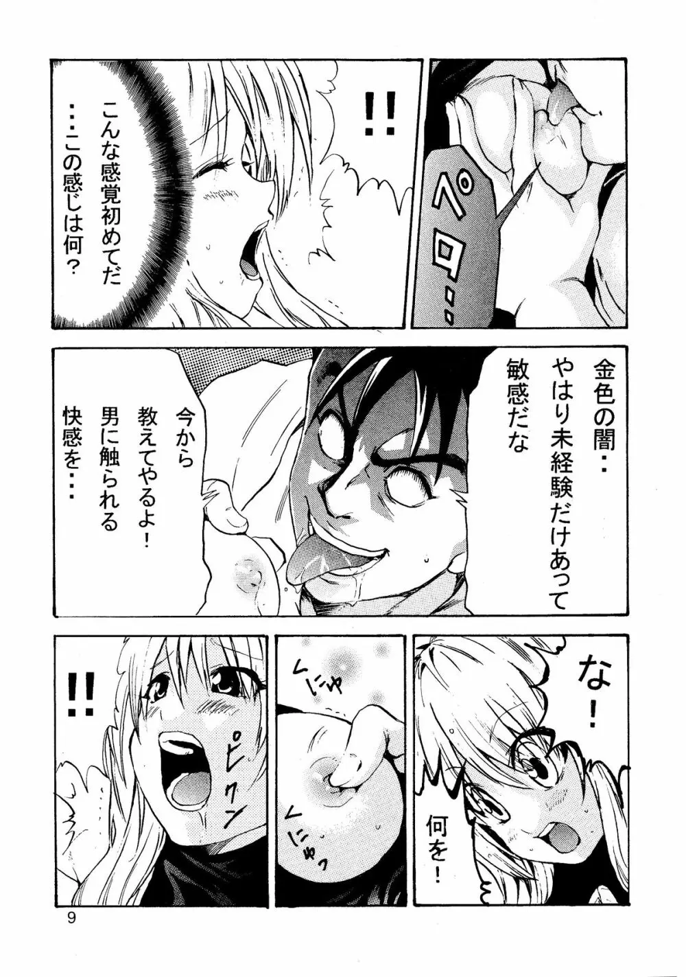 ヤミLOVEるダークネス Page.11