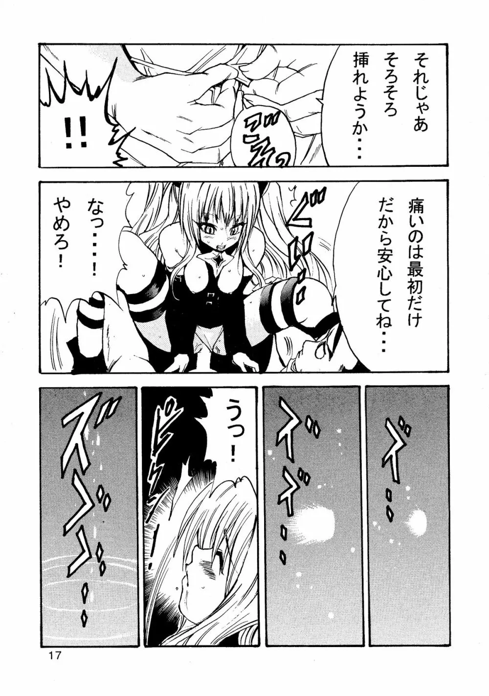 ヤミLOVEるダークネス Page.19