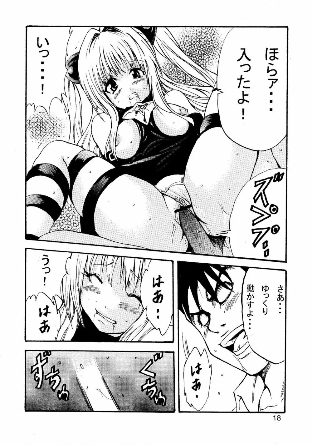 ヤミLOVEるダークネス Page.20