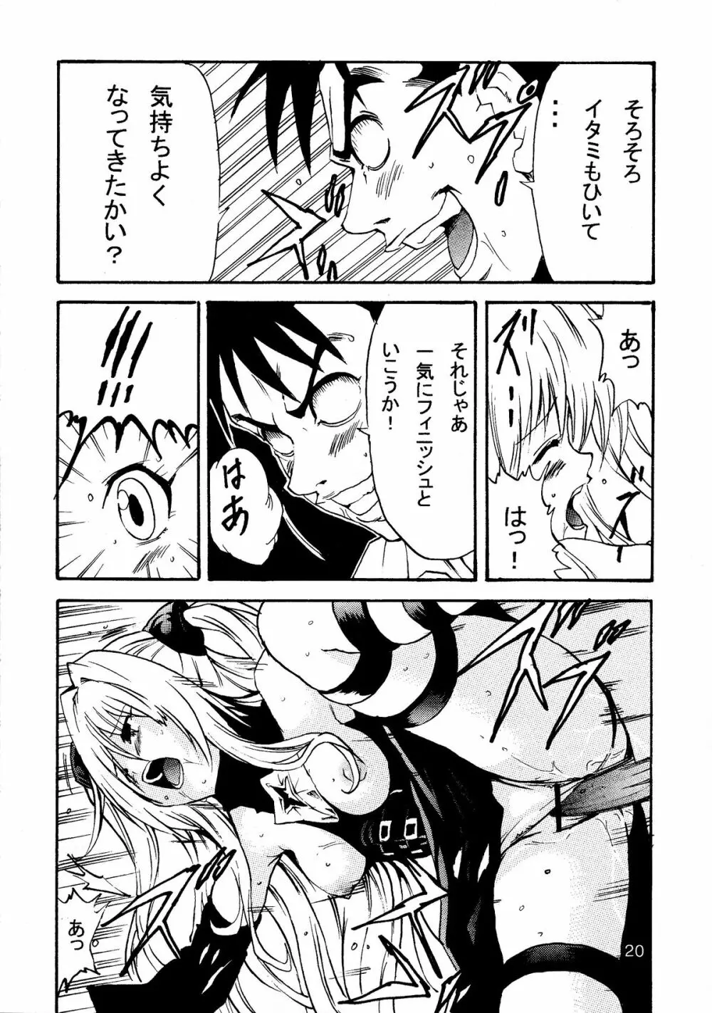 ヤミLOVEるダークネス Page.22