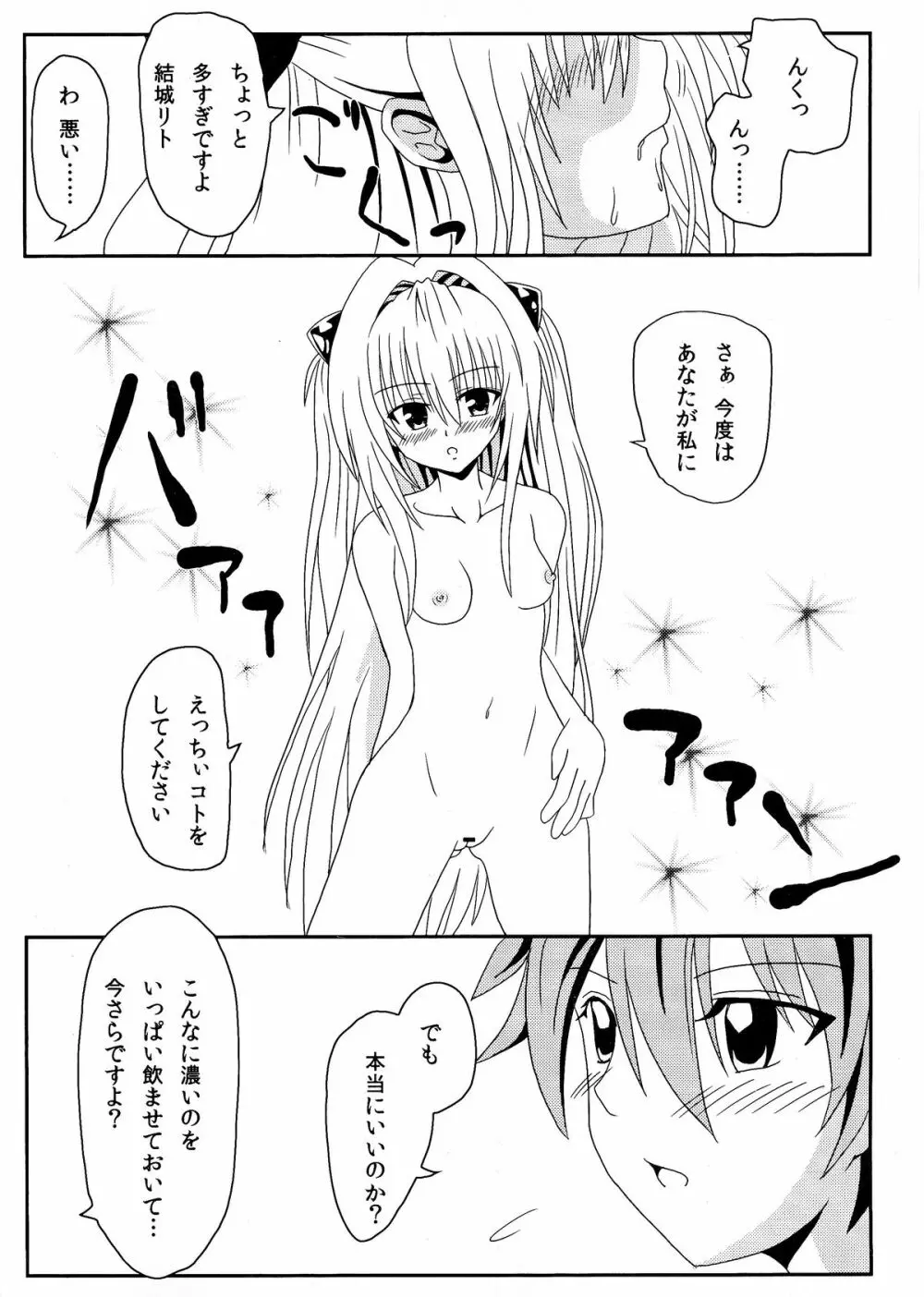 ヤミちゃんのかんづめ Page.5