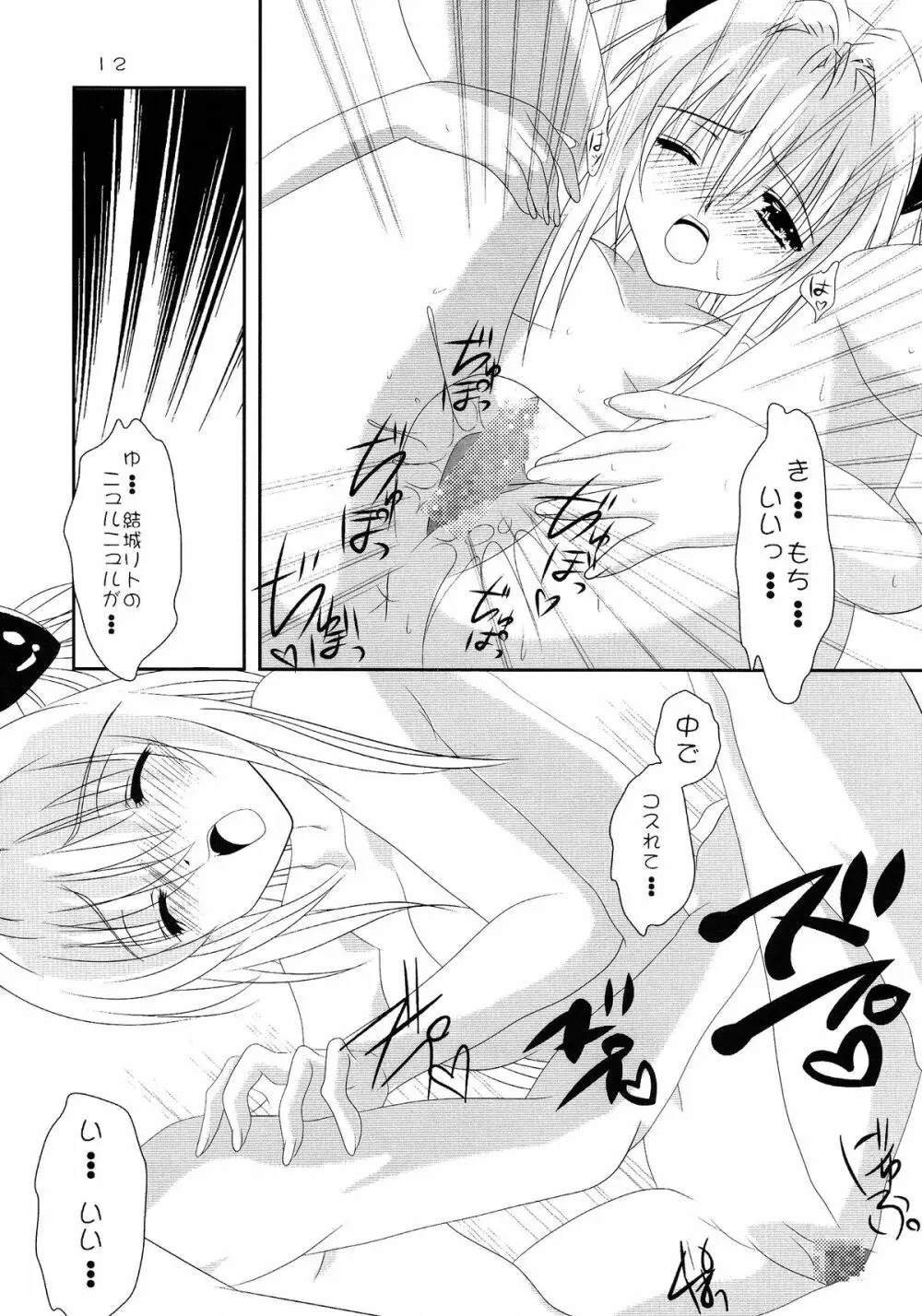 巨乳なヤミちゃんは好きですか? Page.14