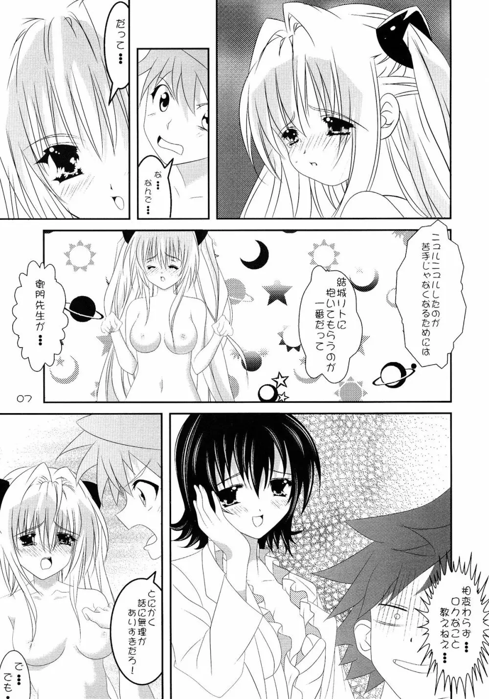 巨乳なヤミちゃんは好きですか? Page.9