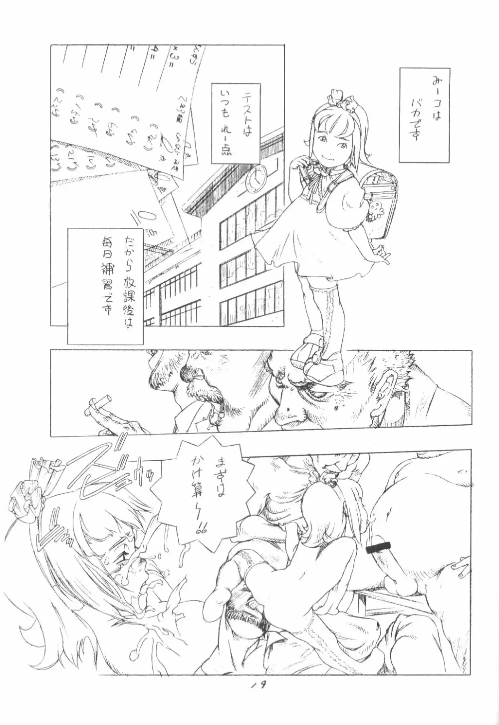 桃庵 Page.18