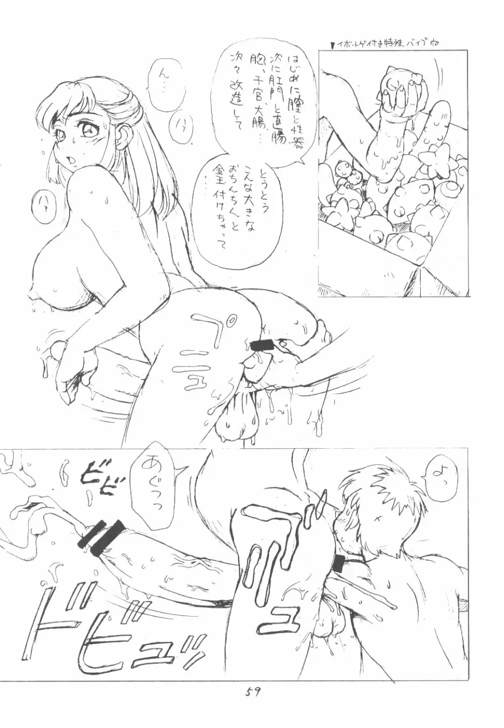 桃庵 Page.58