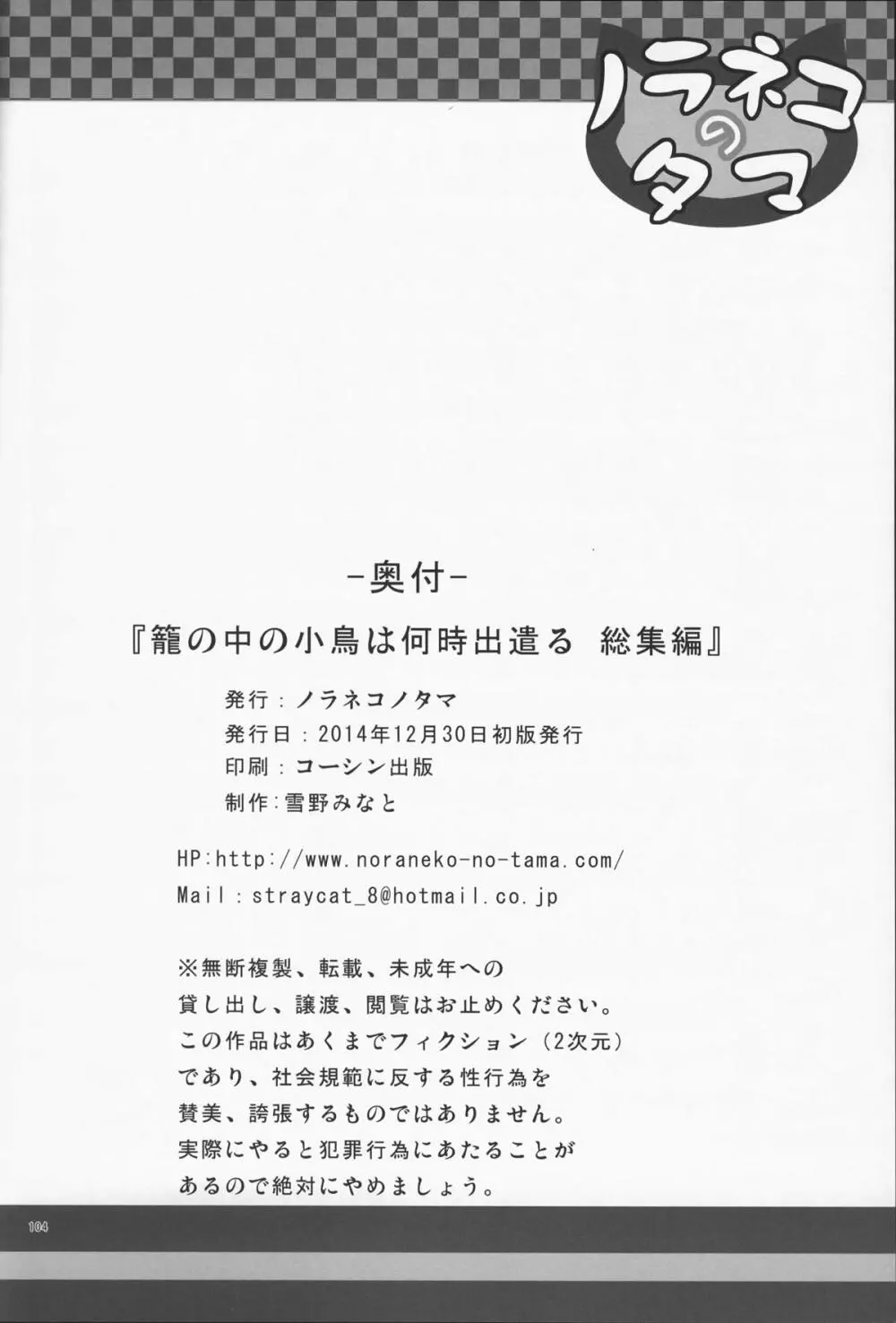 籠の中の小鳥は何時出遣る 総集編 Page.105