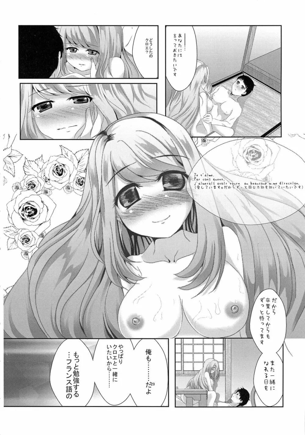 (C87) [MirrorWorld (未鏡)] Je t'aime ～ジュ・テーム～ (ガールフレンド(仮)) Page.32