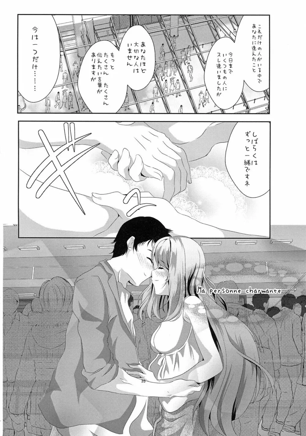 (C87) [MirrorWorld (未鏡)] Je t'aime ～ジュ・テーム～ (ガールフレンド(仮)) Page.36