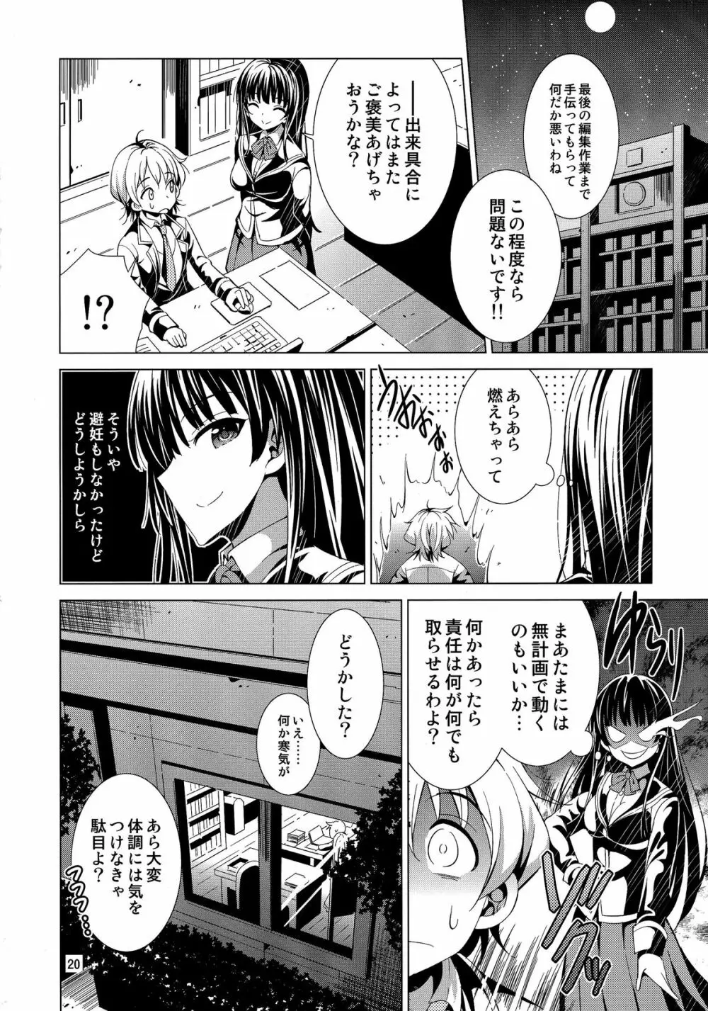 (C87) [夢のニワトリ小屋 (さばのにわとり)] セックスフレンド(仮) (ガールフレンド(仮)) Page.20