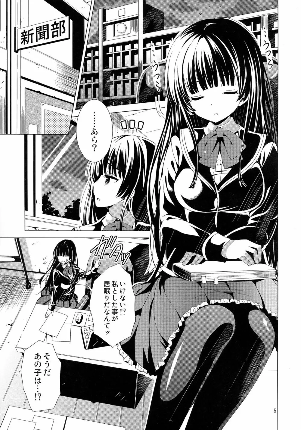 (C87) [夢のニワトリ小屋 (さばのにわとり)] セックスフレンド(仮) (ガールフレンド(仮)) Page.5