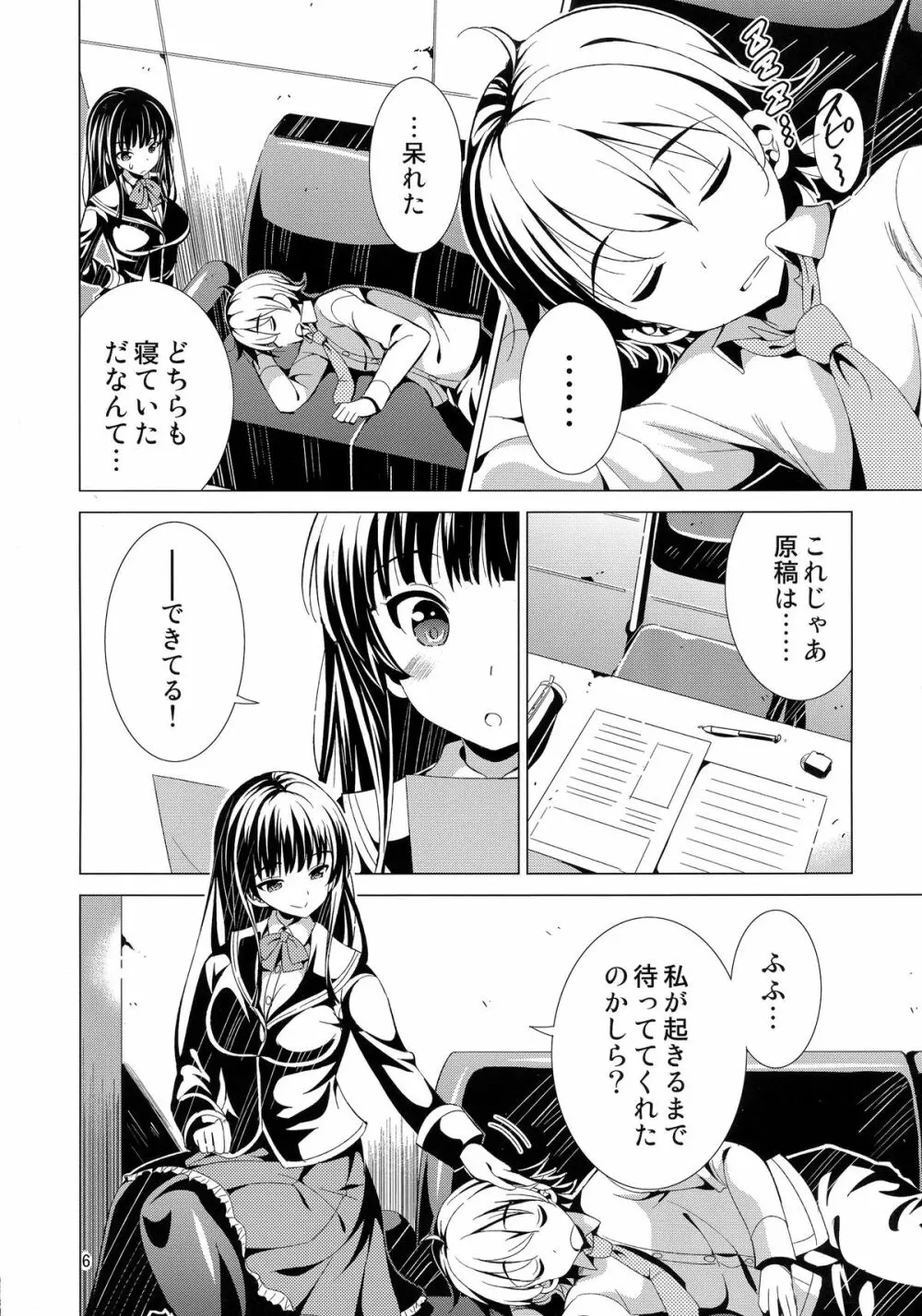 (C87) [夢のニワトリ小屋 (さばのにわとり)] セックスフレンド(仮) (ガールフレンド(仮)) Page.6