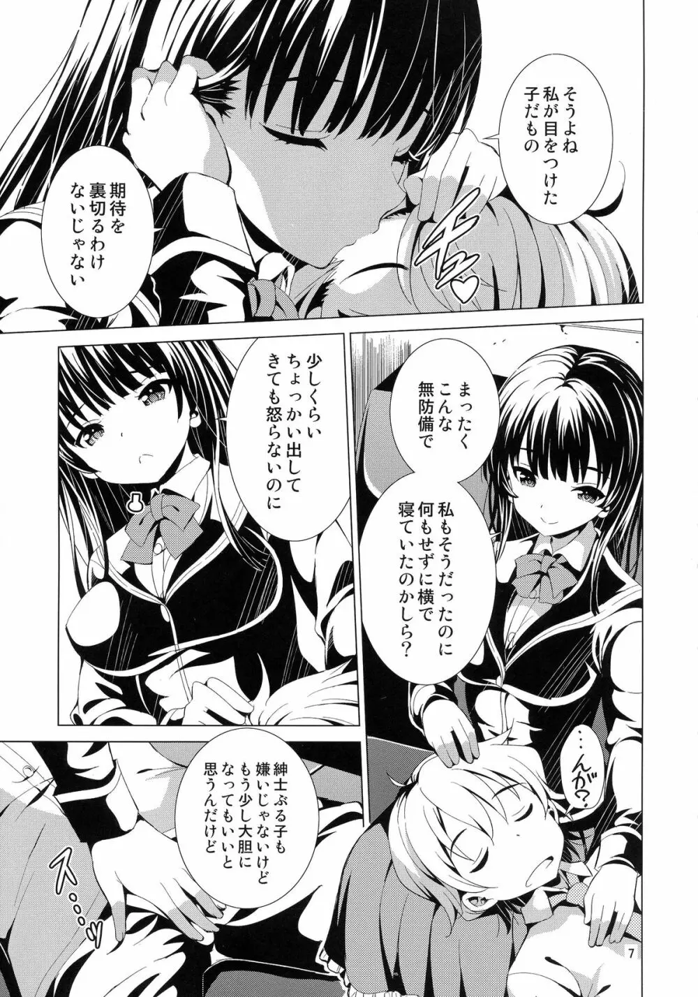 (C87) [夢のニワトリ小屋 (さばのにわとり)] セックスフレンド(仮) (ガールフレンド(仮)) Page.7